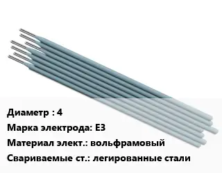 Электрод 4 E3 вольфрамовый легированные стали